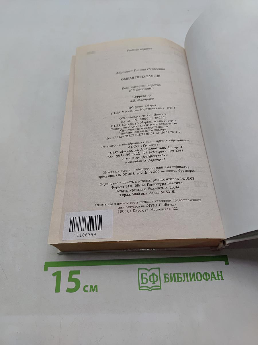 Общая психология