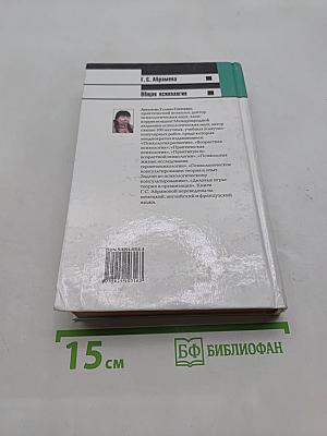Общая психология