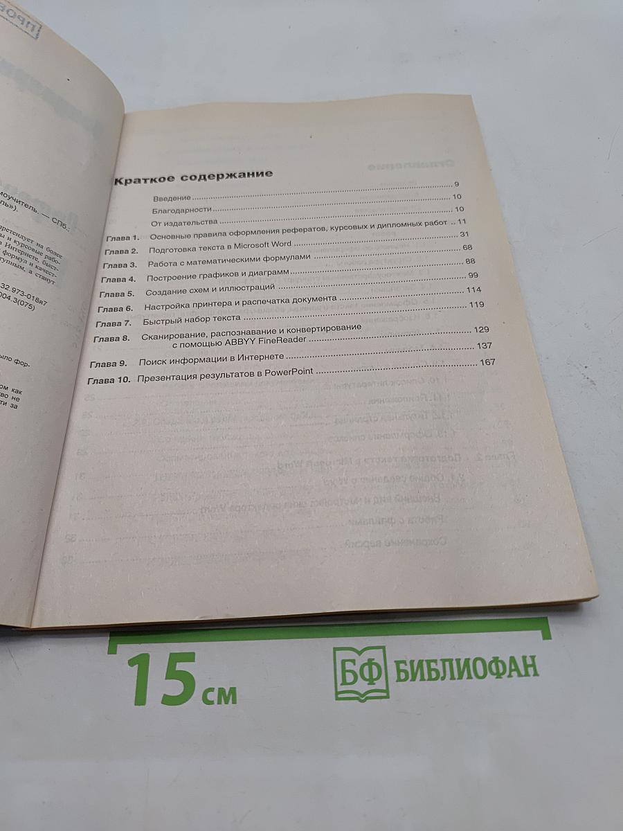 Популярный самоучитель. Реферат, курсовая, диплом на компьютере