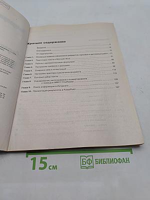 Популярный самоучитель. Реферат, курсовая, диплом на компьютере