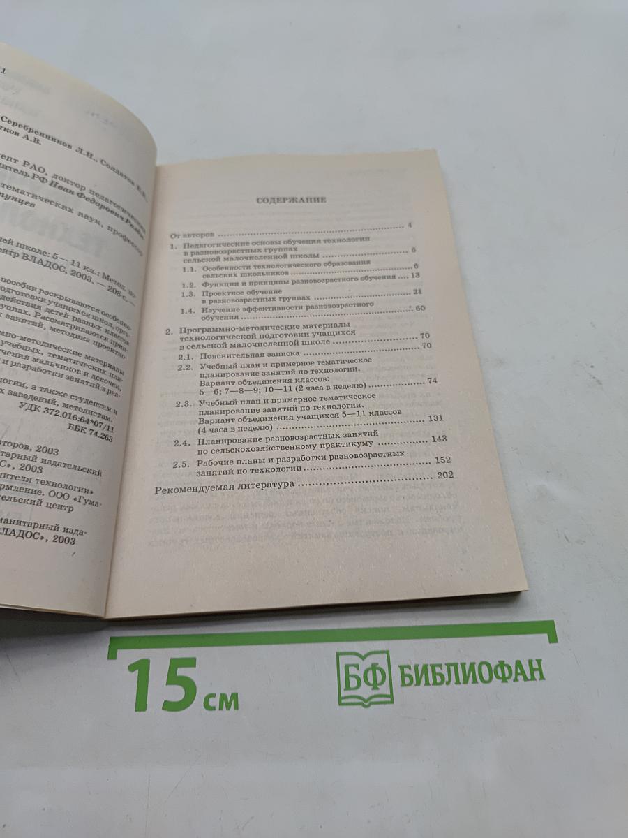 Обучение технологии в средней школе 5-11 классы. Методическое пособие