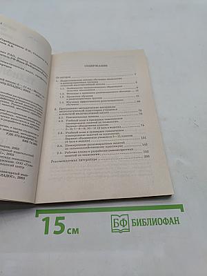 Обучение технологии в средней школе 5-11 классы. Методическое пособие