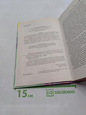 Специальная педагогика