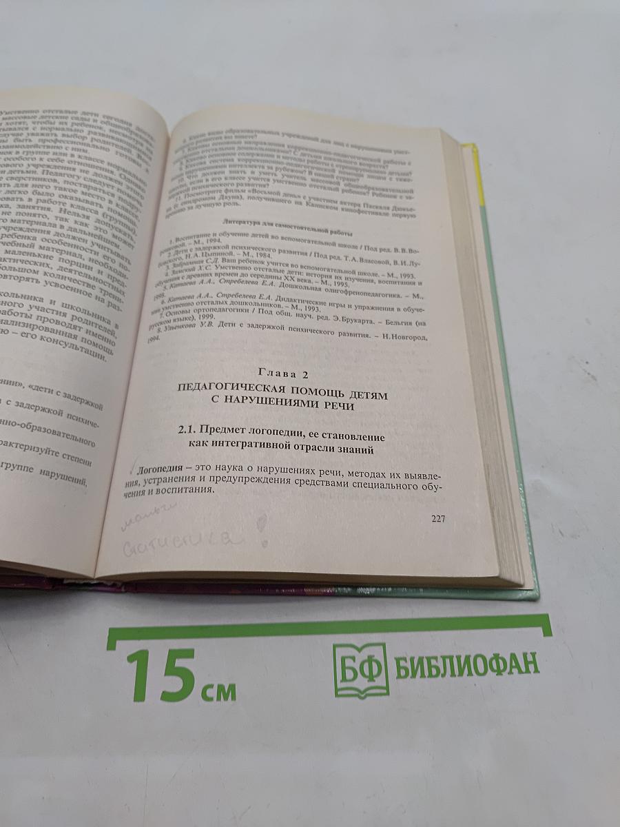 Специальная педагогика