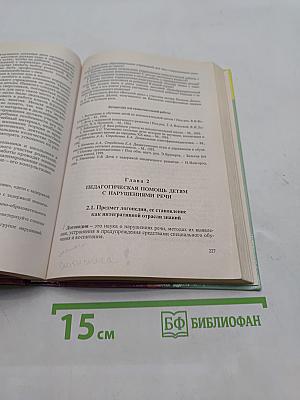 Специальная педагогика