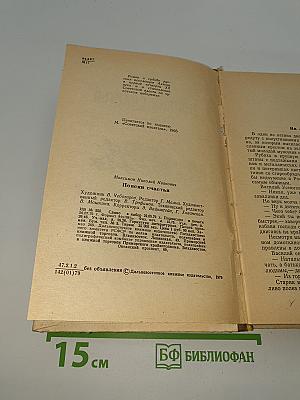 Поиски счастья