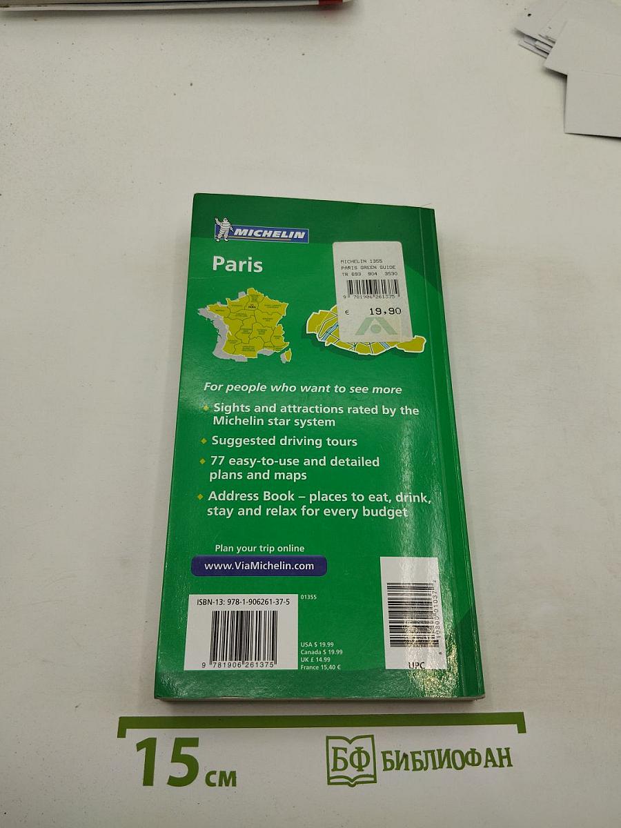 Paris (Michelin Green Guide)