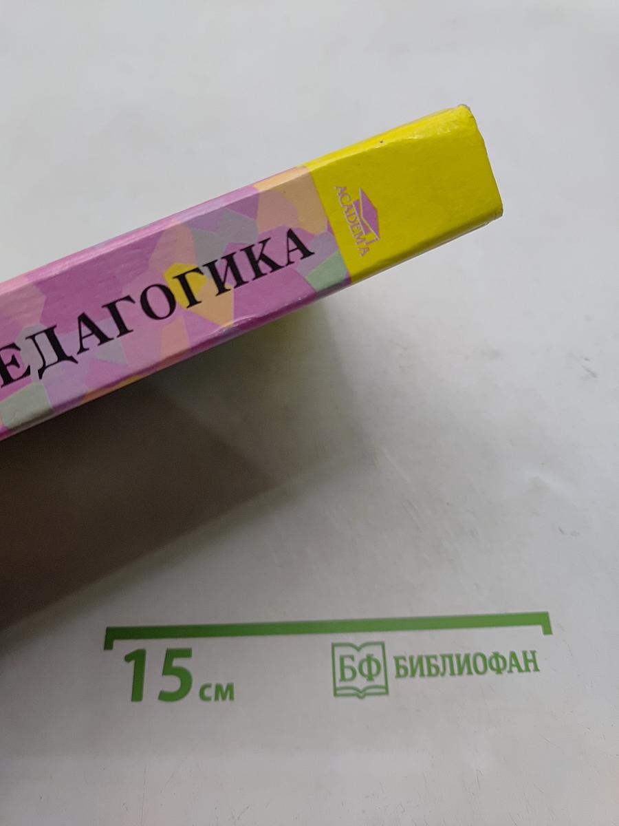 Специальная педагогика