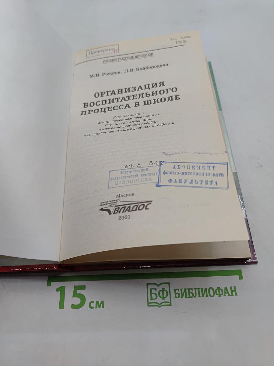 Организация воспитательного процесса в школе