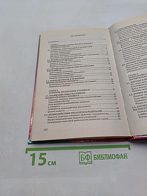 Организация воспитательного процесса в школе