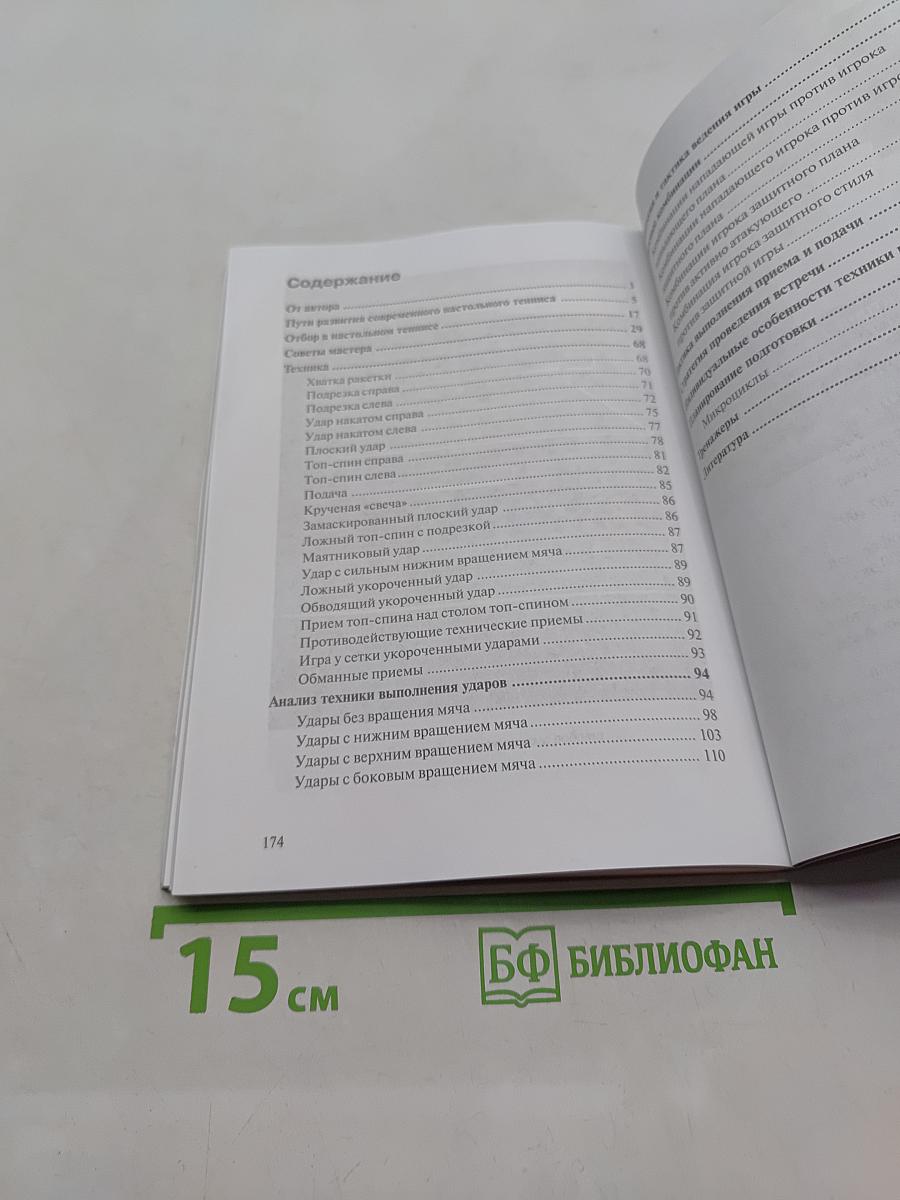 Настольный теннис: 6+12