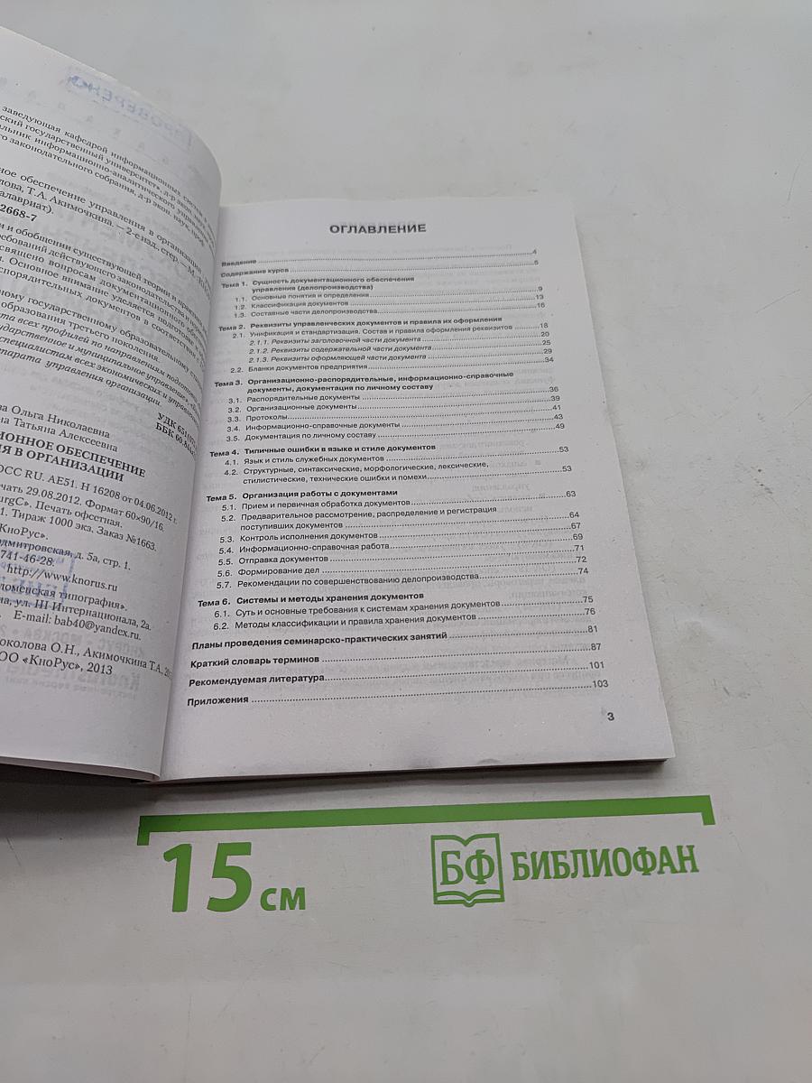 Документационное обеспечение управления в организации
