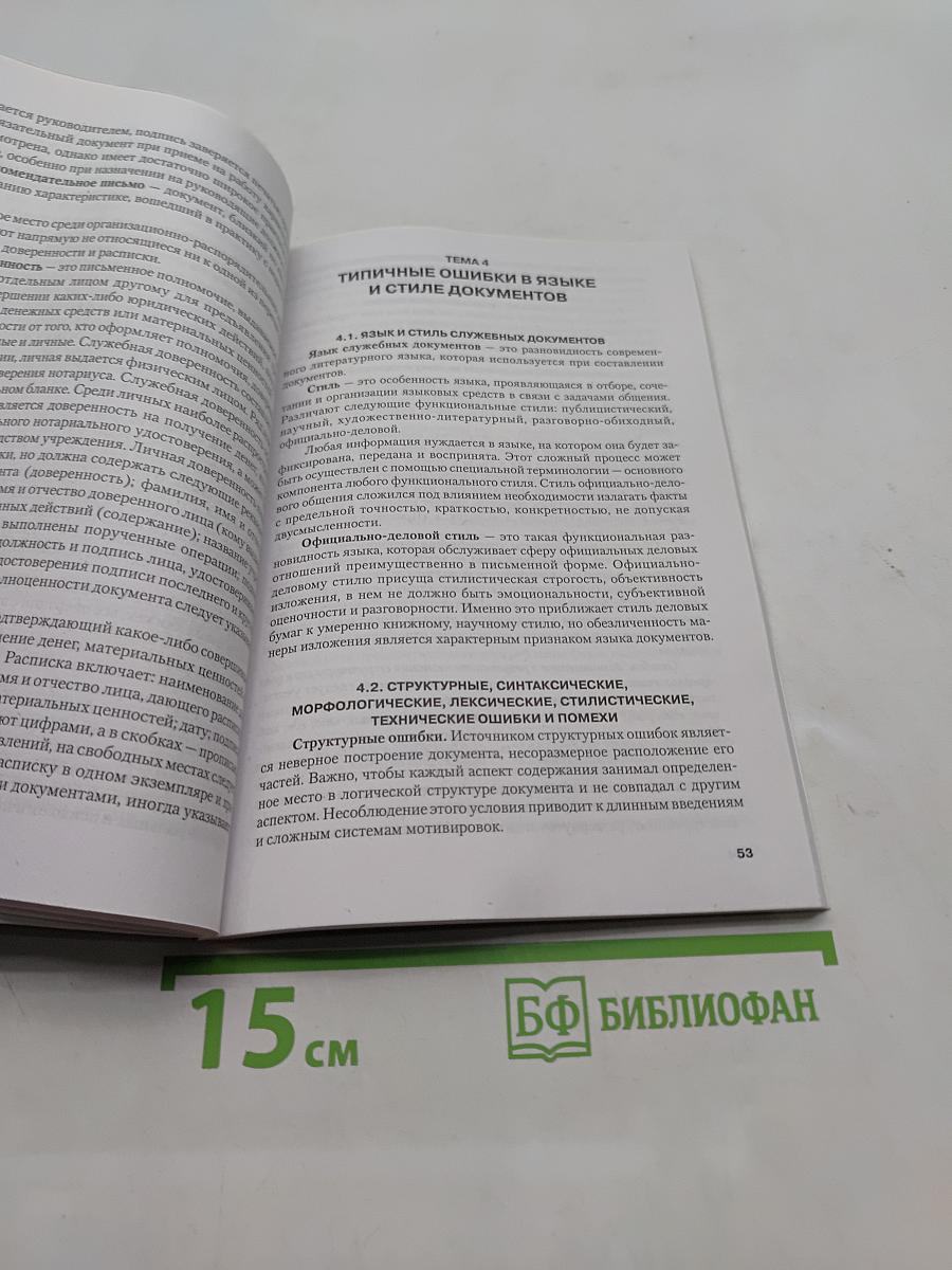 Документационное обеспечение управления в организации