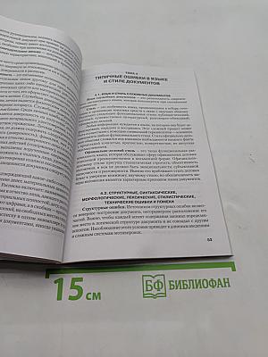Документационное обеспечение управления в организации