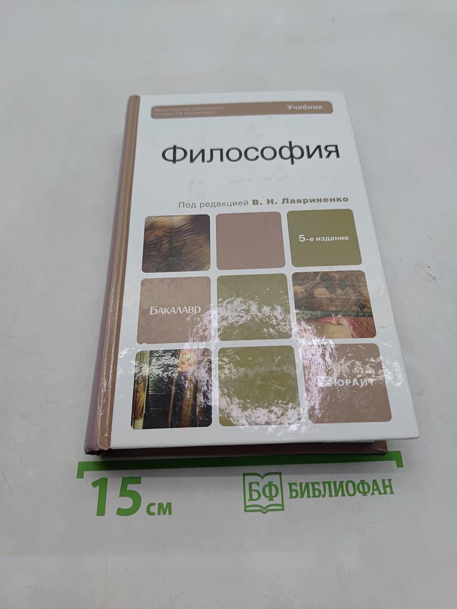 Философия