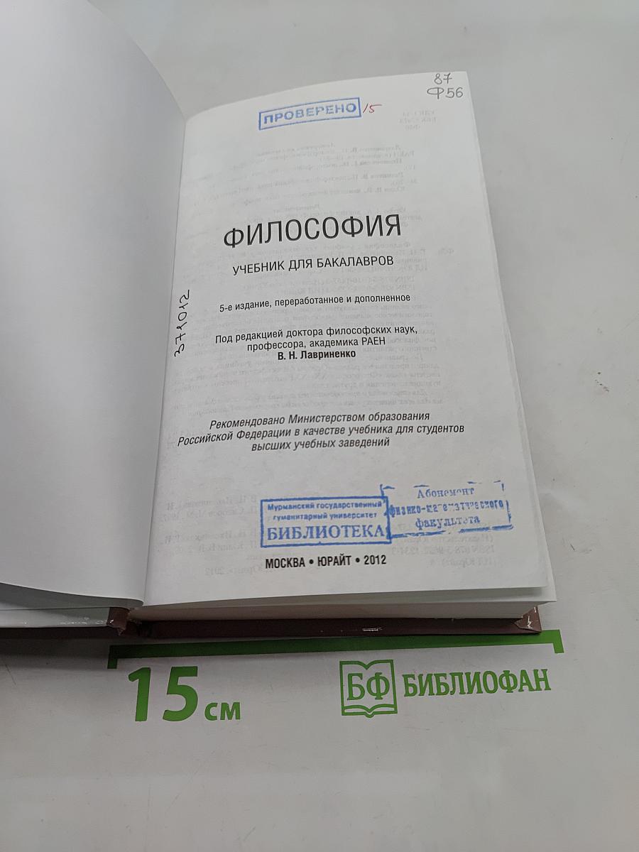 Философия