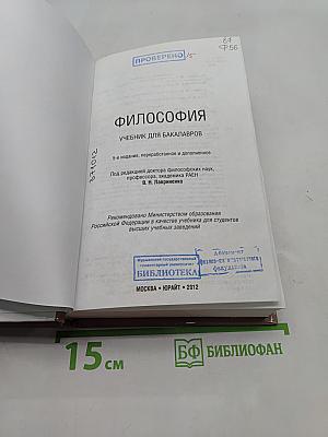 Философия