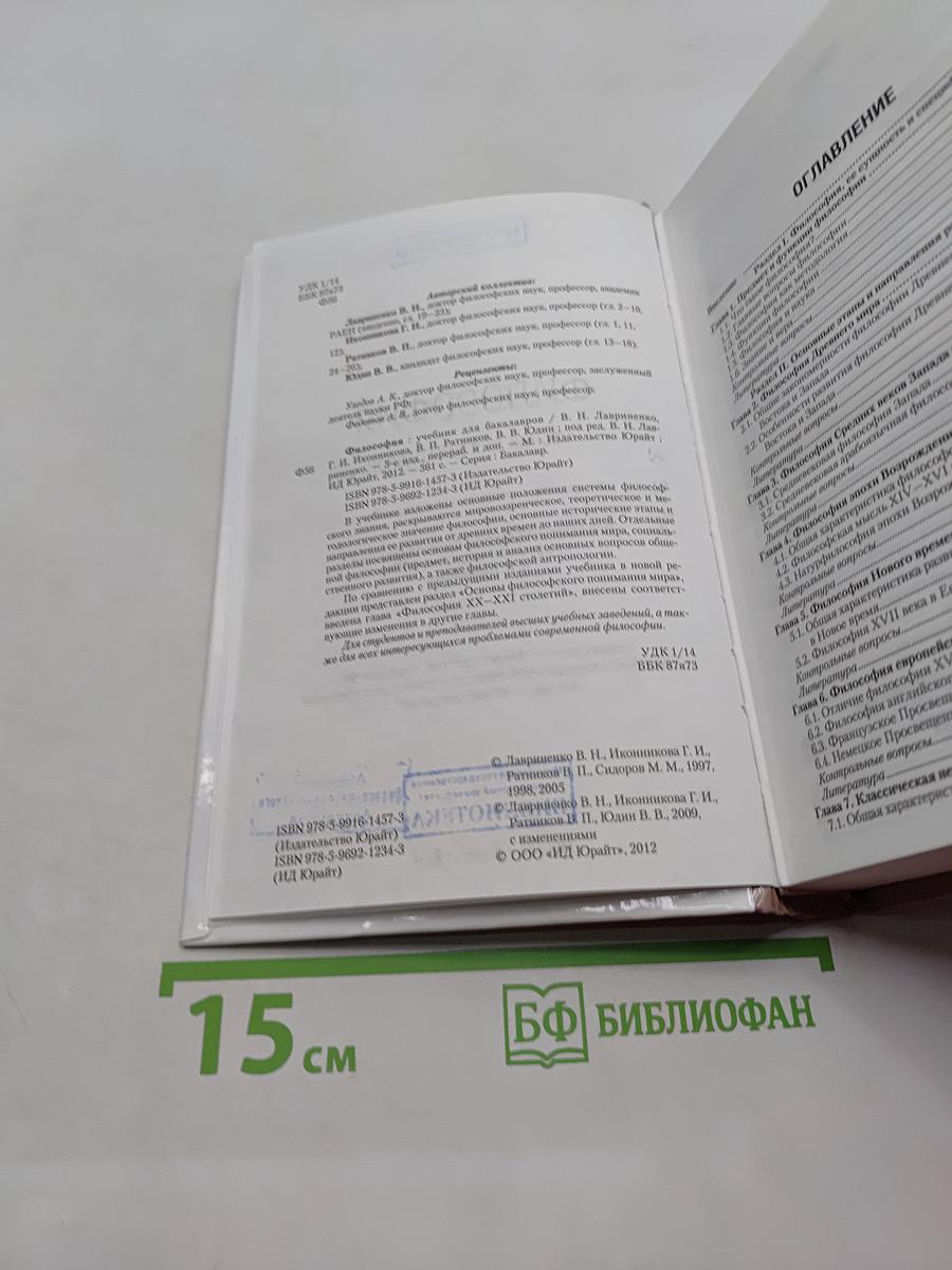 Философия
