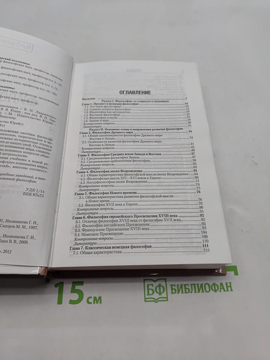Философия