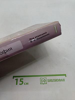 Философия