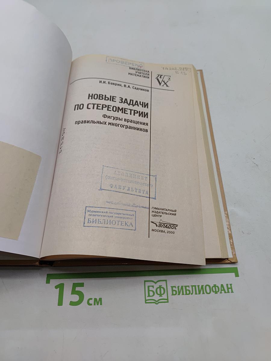 Новые задачи по стереометрии. Фигуры вращения правильных многогранников
