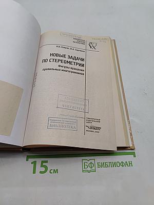Новые задачи по стереометрии. Фигуры вращения правильных многогранников