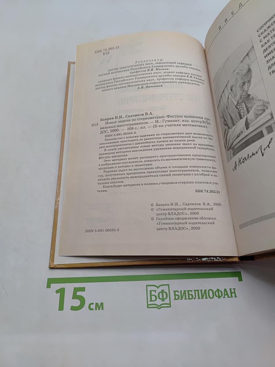Новые задачи по стереометрии. Фигуры вращения правильных многогранников