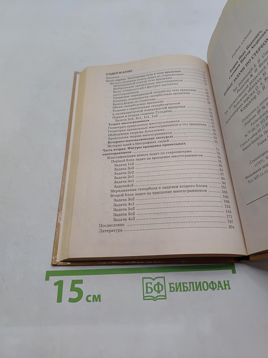 Новые задачи по стереометрии. Фигуры вращения правильных многогранников