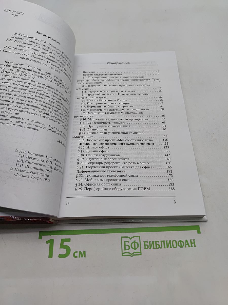 Технология. Учебник для учащихся 10 класса общеобразовательной школы