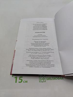 Технология. Учебник для учащихся 10 класса общеобразовательной школы