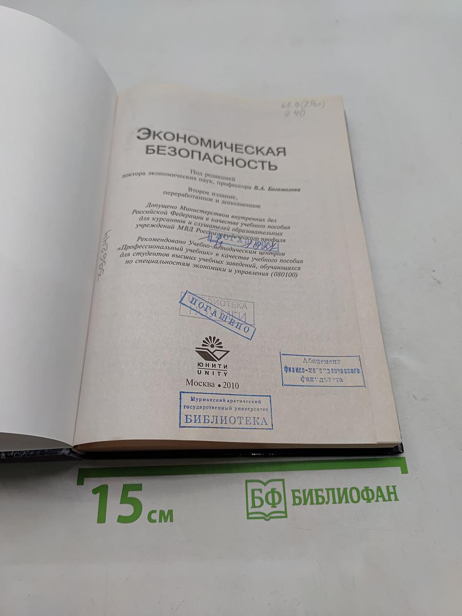 Экономическая безопасность