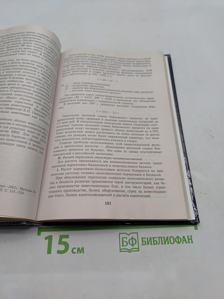 Экономическая безопасность