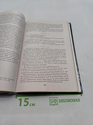 Экономическая безопасность