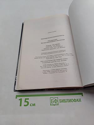 Экономическая безопасность