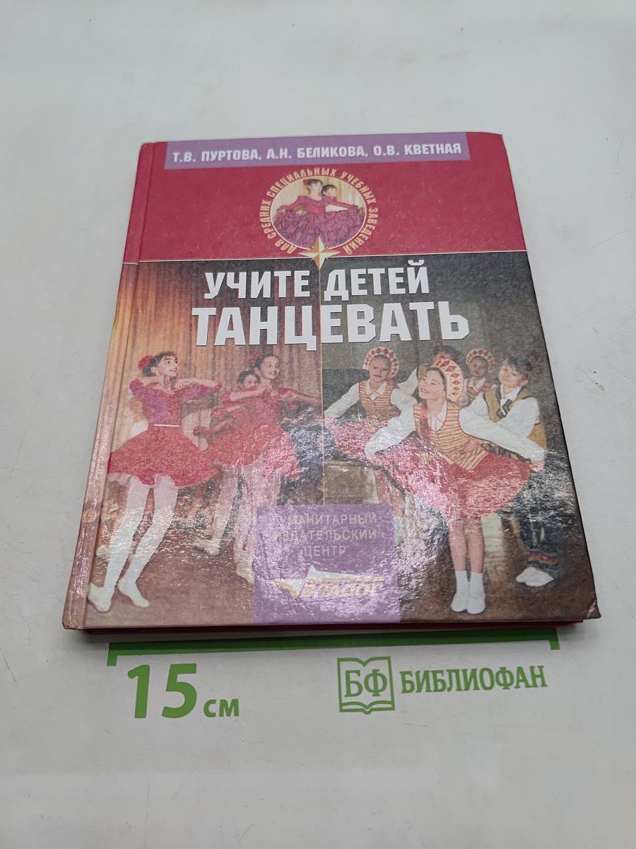 Учите детей танцевать