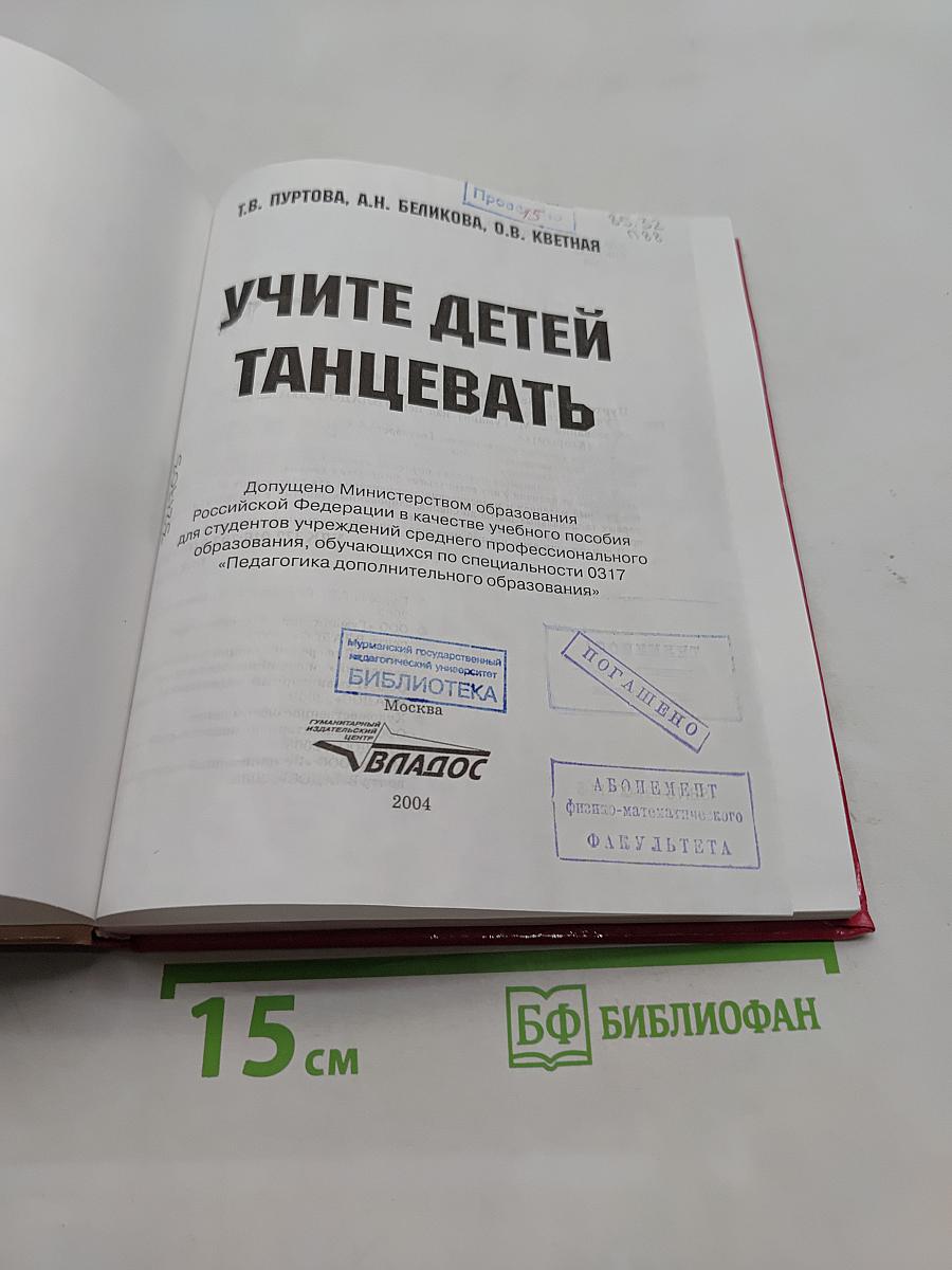 Учите детей танцевать