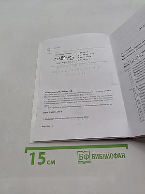 Элементы теории функций и функционального анализа