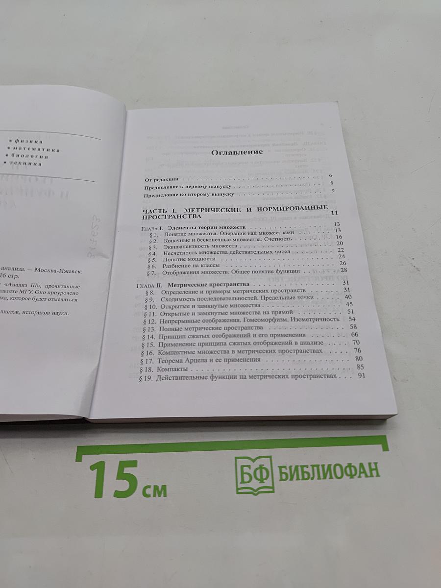 Элементы теории функций и функционального анализа