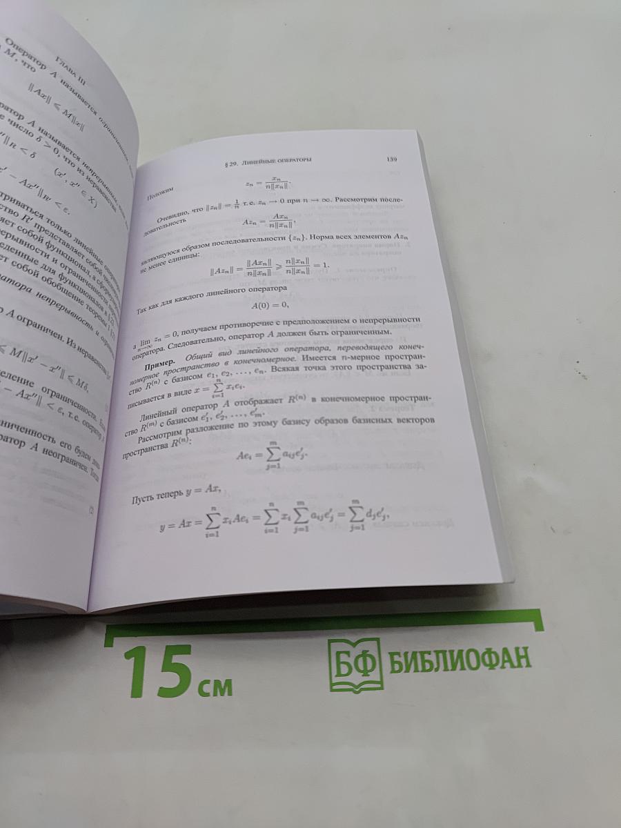 Элементы теории функций и функционального анализа