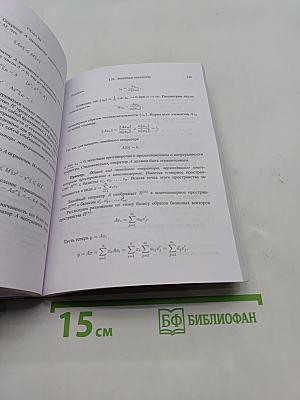 Элементы теории функций и функционального анализа