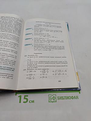 Алгебра. Учебник для 9 кл. общеобразовательных учреждений