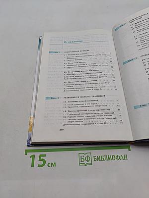 Алгебра. Учебник для 9 кл. общеобразовательных учреждений