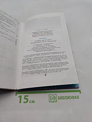 Алгебра. Учебник для 9 кл. общеобразовательных учреждений