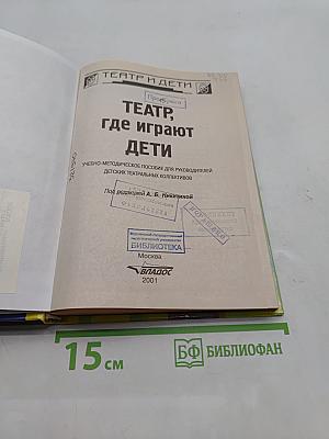 Театр, где играют дети