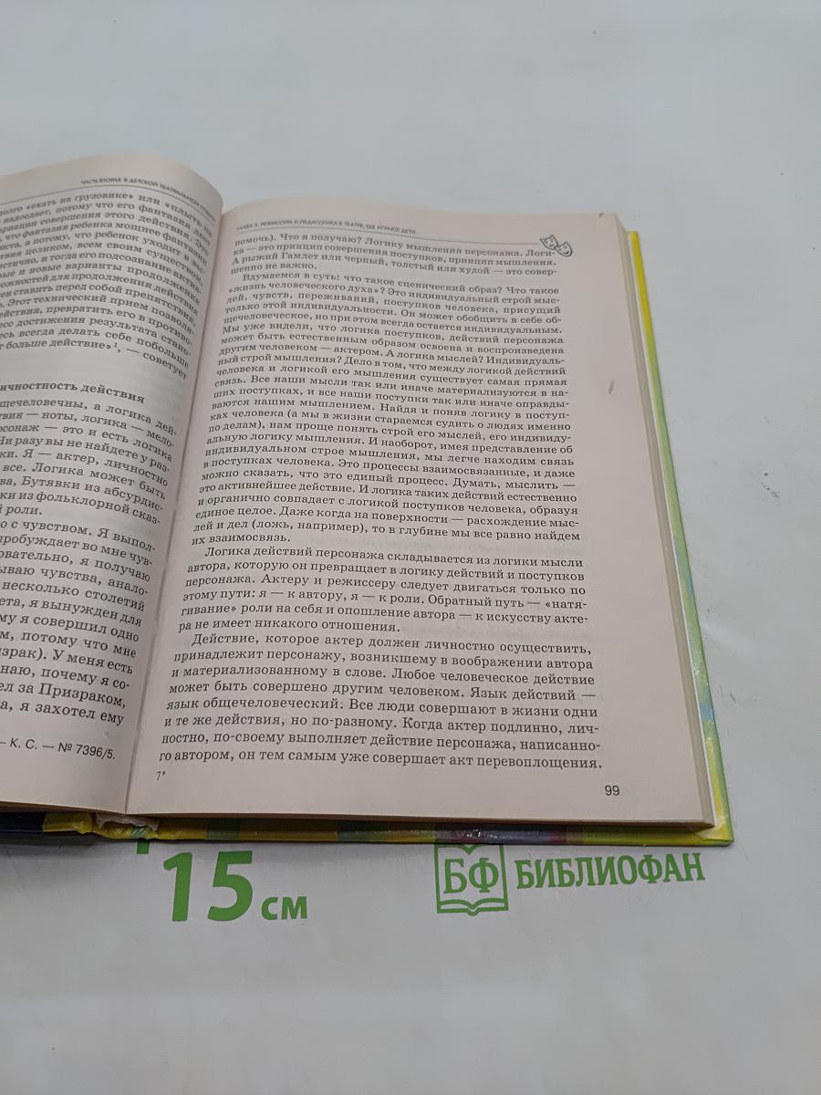 Театр, где играют дети