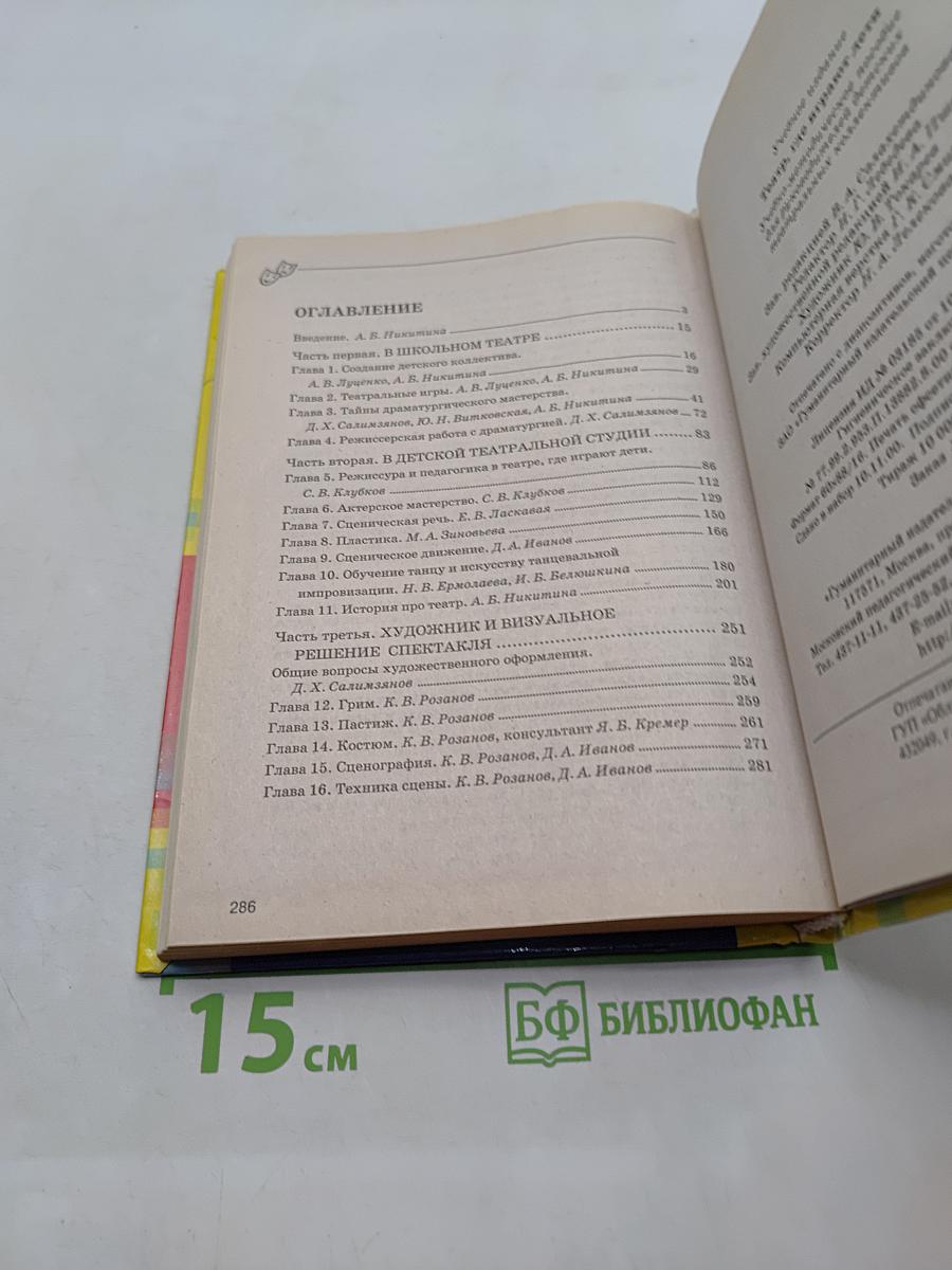 Театр, где играют дети