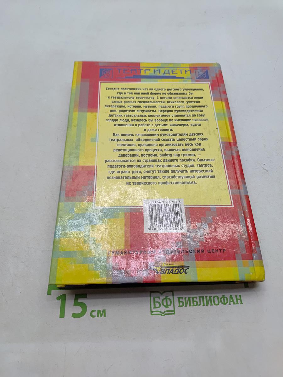 Театр, где играют дети