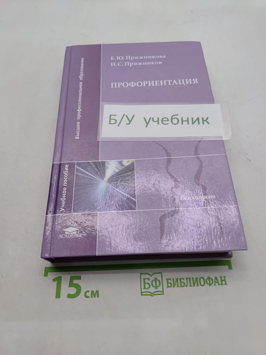 Профориентация