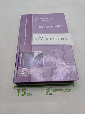 Профориентация
