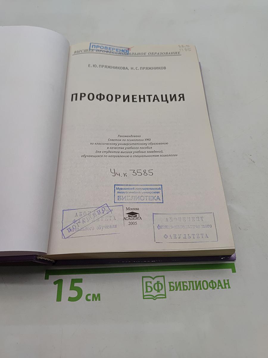 Профориентация